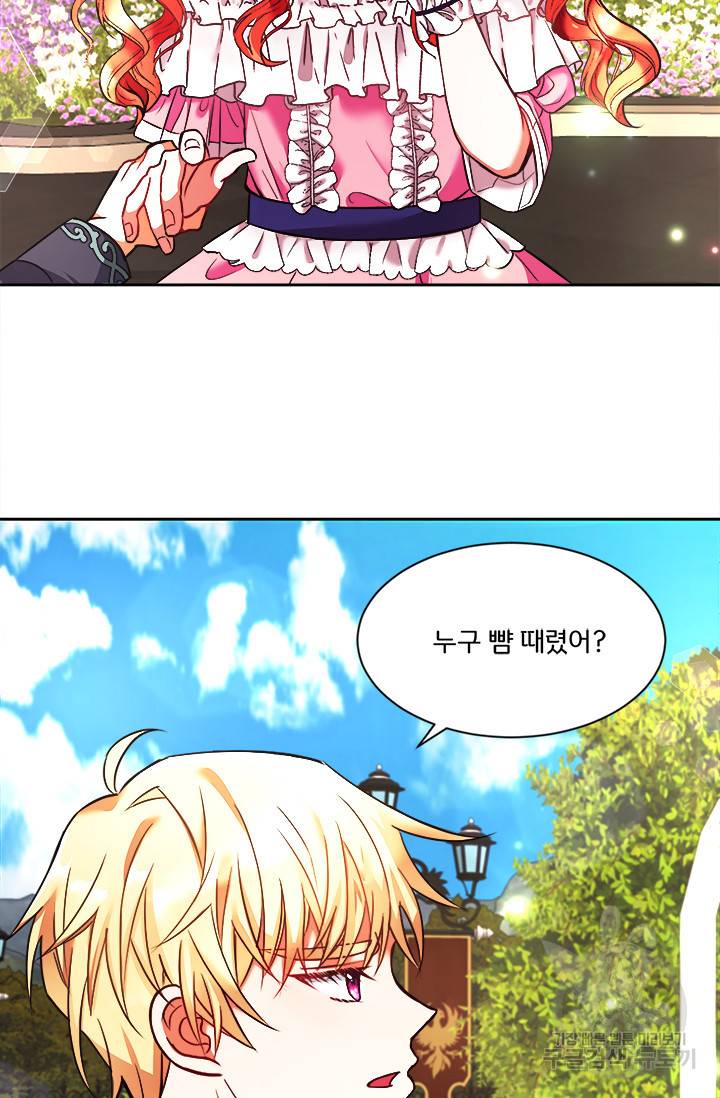 그 영애가 소꿉친구를 피하는 이유 1화 17