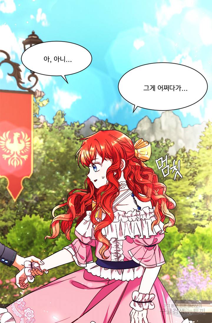 그 영애가 소꿉친구를 피하는 이유 1화 19