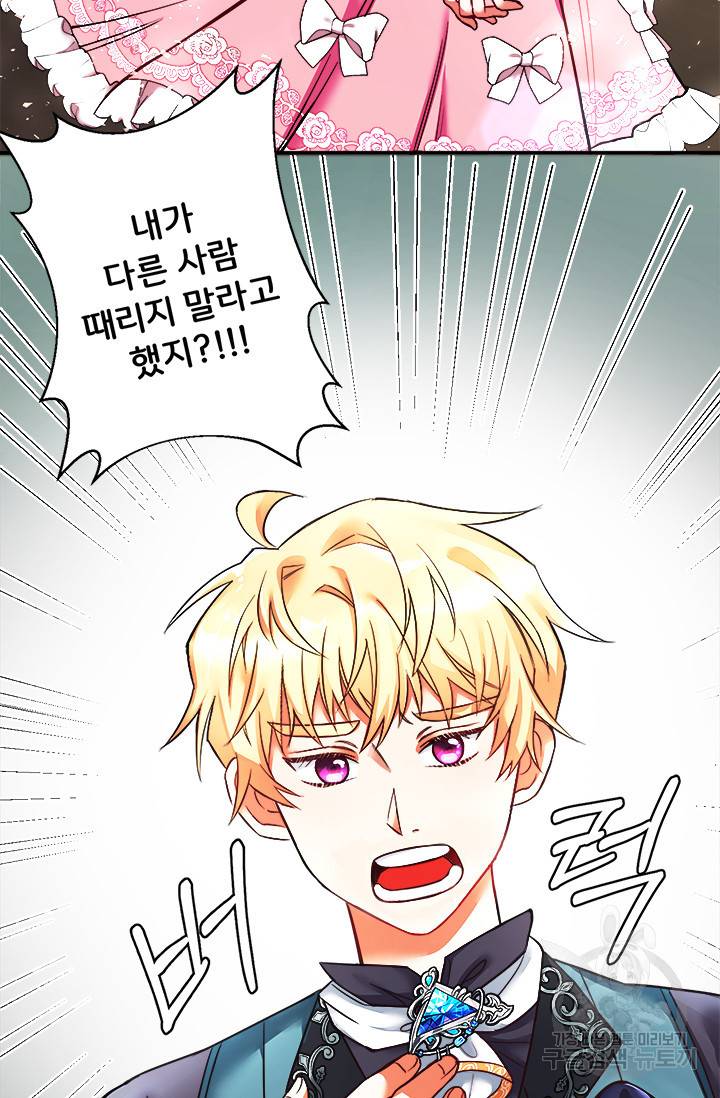 그 영애가 소꿉친구를 피하는 이유 1화 20