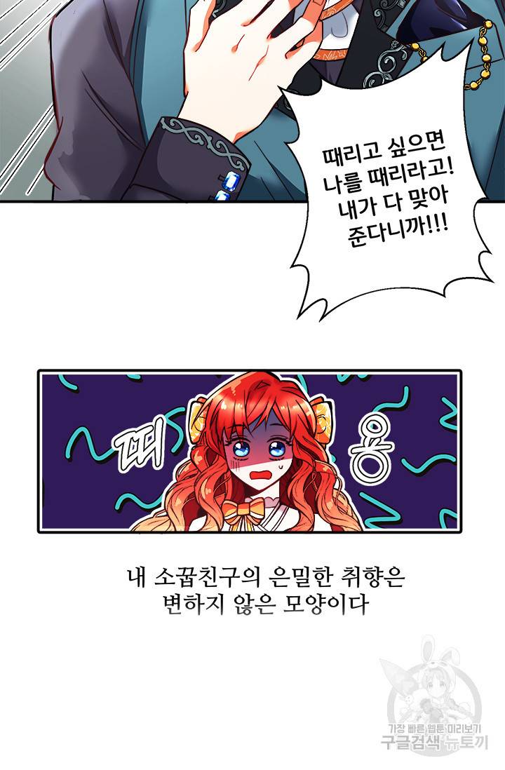 그 영애가 소꿉친구를 피하는 이유 1화 21