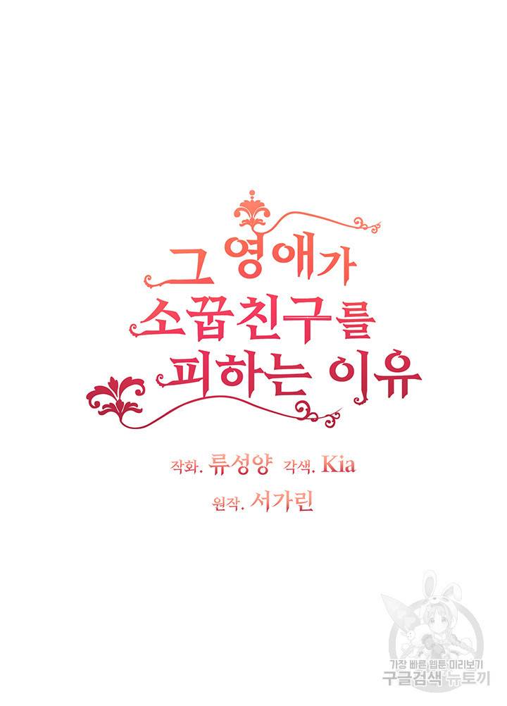 그 영애가 소꿉친구를 피하는 이유 1화 22