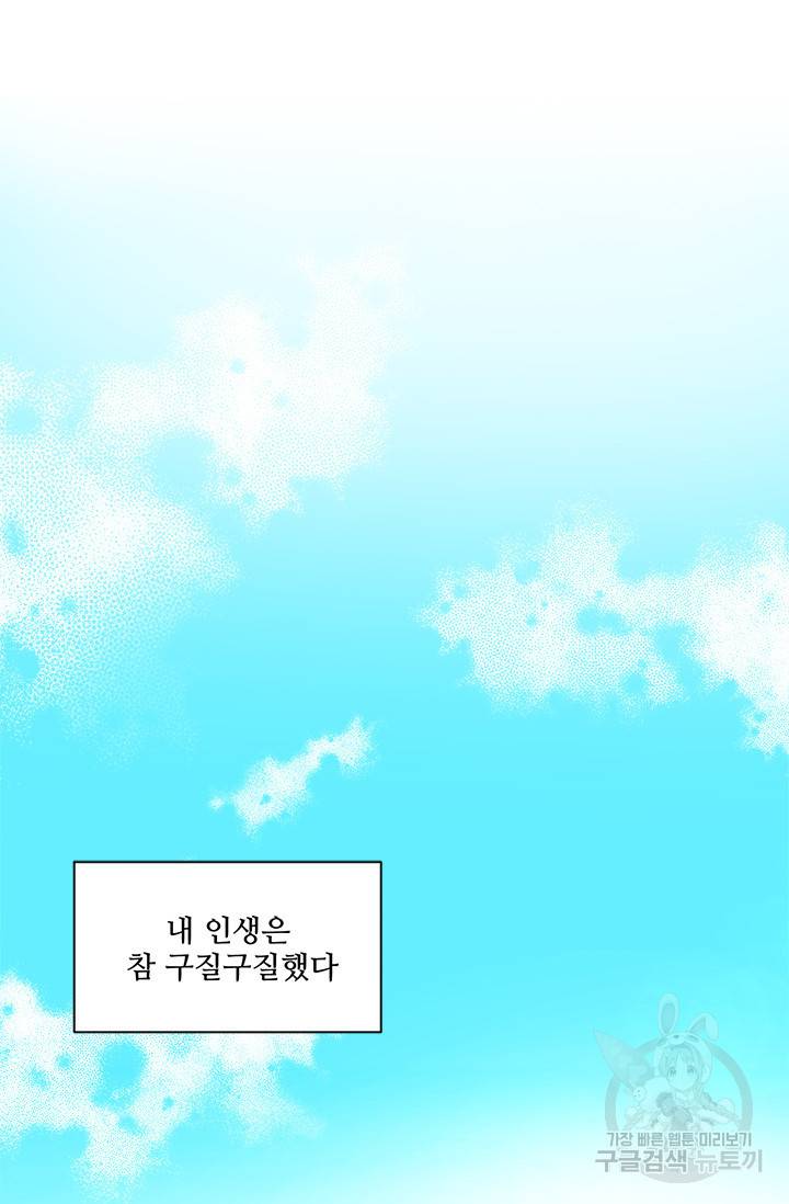 그 영애가 소꿉친구를 피하는 이유 1화 23