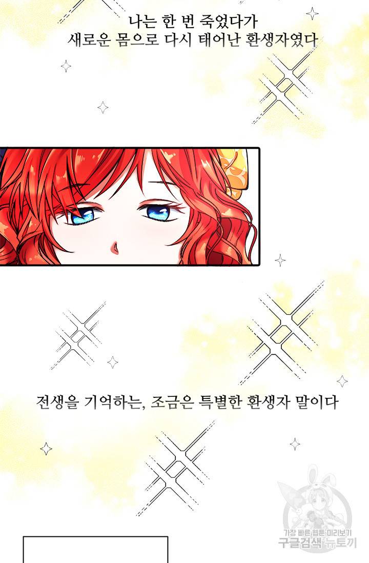 그 영애가 소꿉친구를 피하는 이유 1화 25