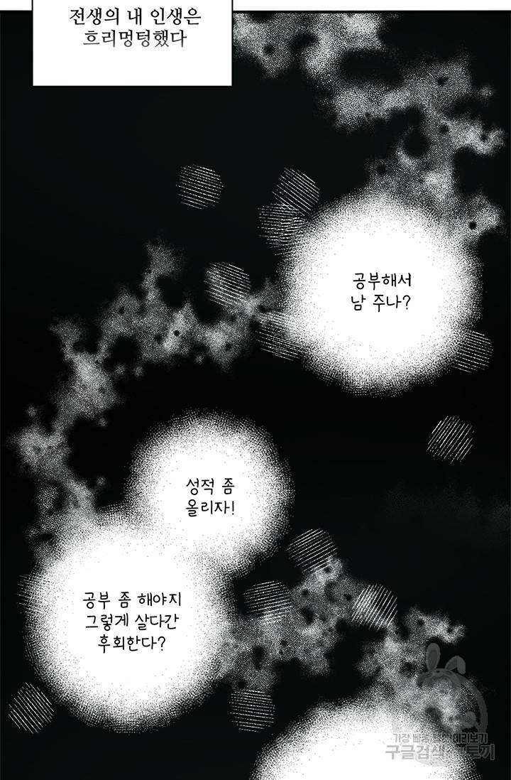 그 영애가 소꿉친구를 피하는 이유 1화 26