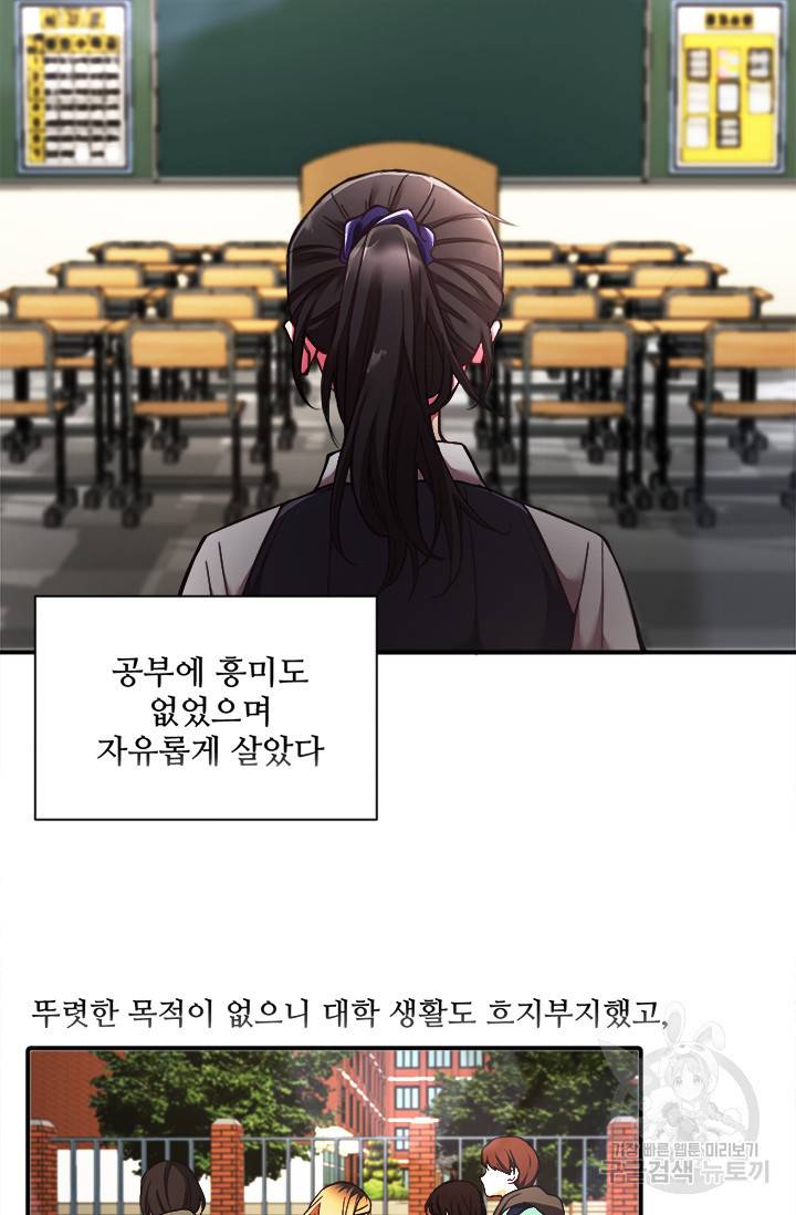 그 영애가 소꿉친구를 피하는 이유 1화 28