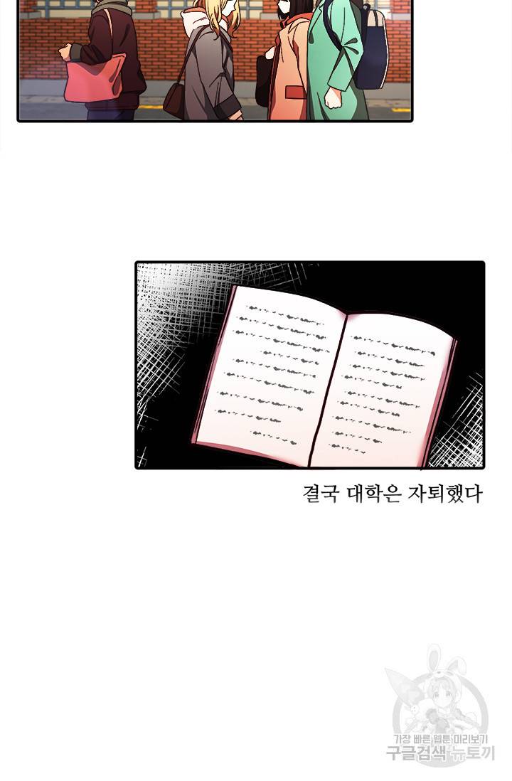 그 영애가 소꿉친구를 피하는 이유 1화 29