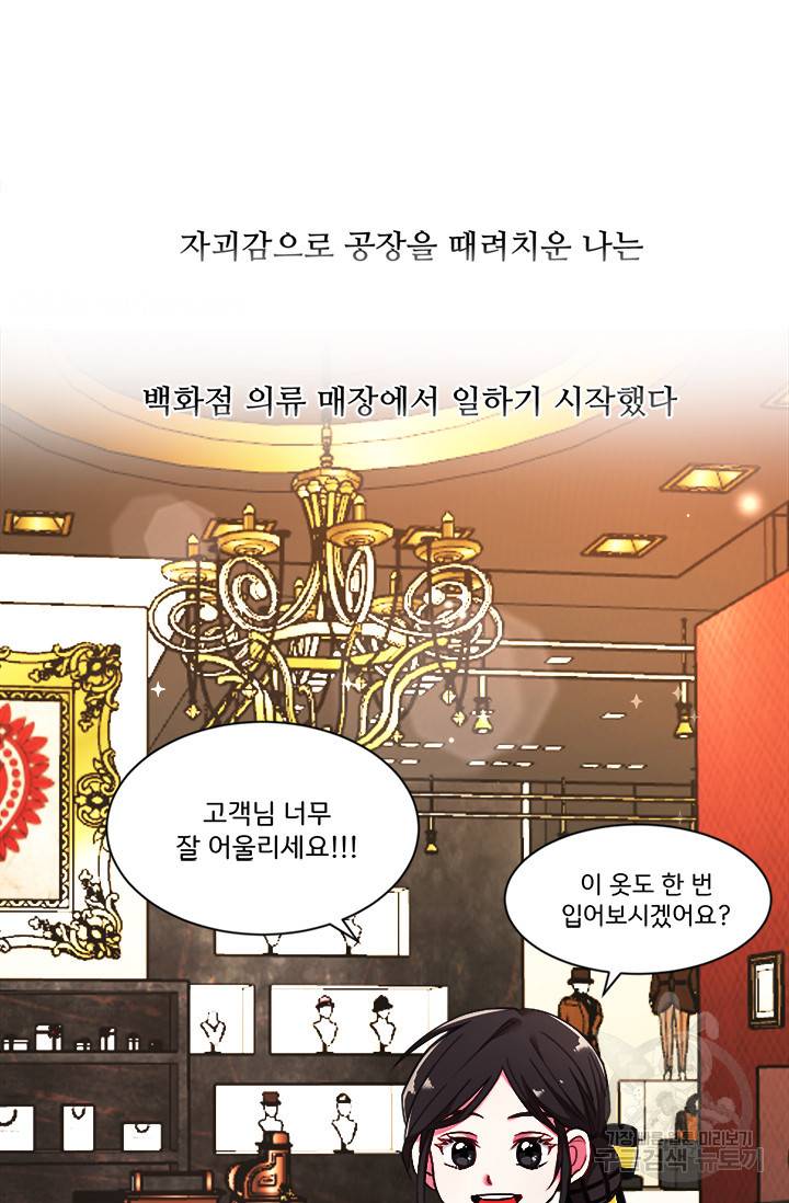 그 영애가 소꿉친구를 피하는 이유 1화 38