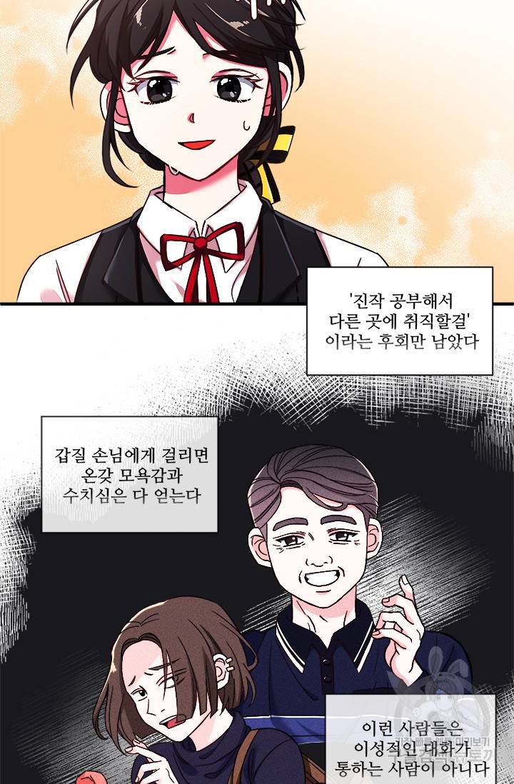 그 영애가 소꿉친구를 피하는 이유 1화 42