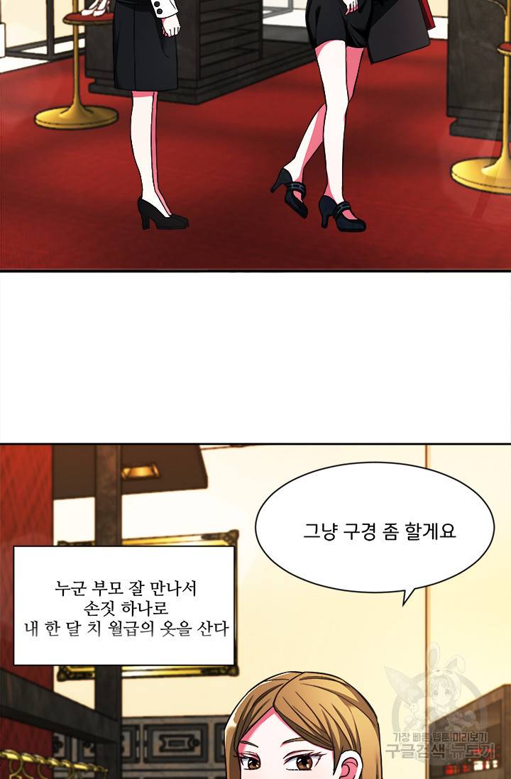 그 영애가 소꿉친구를 피하는 이유 1화 47