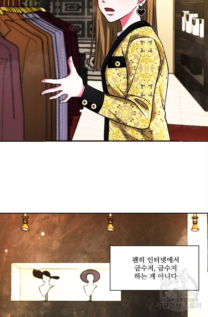 그 영애가 소꿉친구를 피하는 이유 1화 48