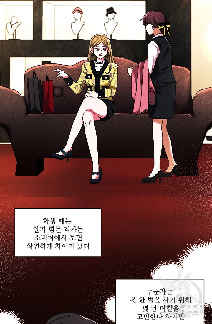 그 영애가 소꿉친구를 피하는 이유 1화 49