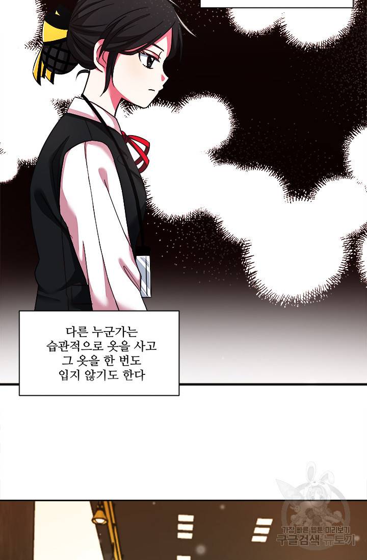 그 영애가 소꿉친구를 피하는 이유 1화 50