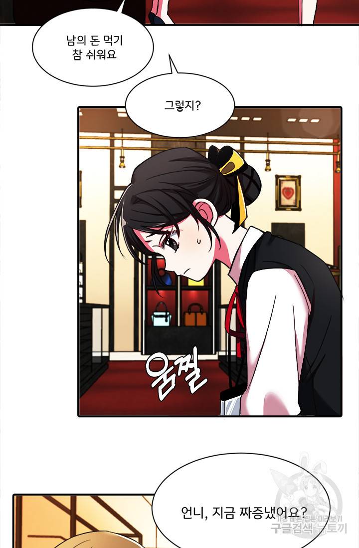 그 영애가 소꿉친구를 피하는 이유 1화 57