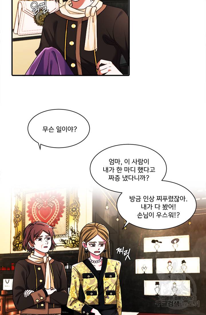 그 영애가 소꿉친구를 피하는 이유 1화 60