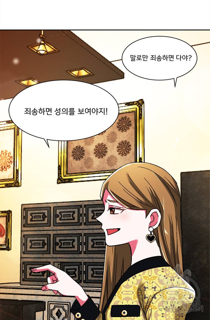 그 영애가 소꿉친구를 피하는 이유 1화 70