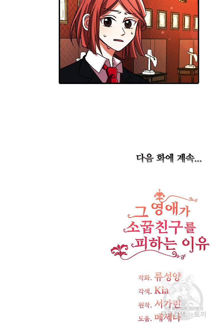 그 영애가 소꿉친구를 피하는 이유 1화 72