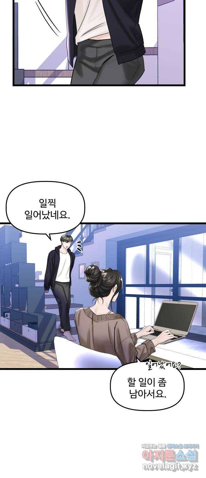 1을 줄게 27화 3