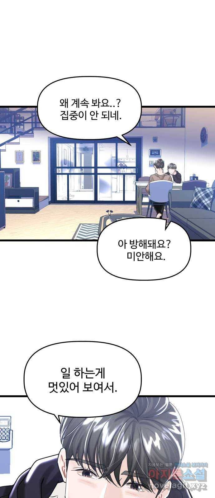 1을 줄게 27화 6