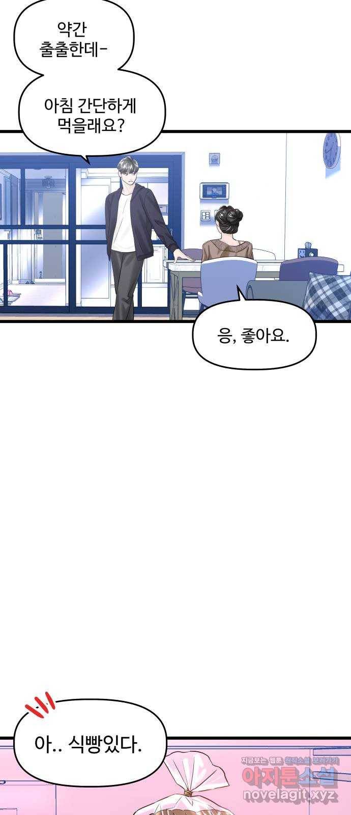 1을 줄게 27화 8