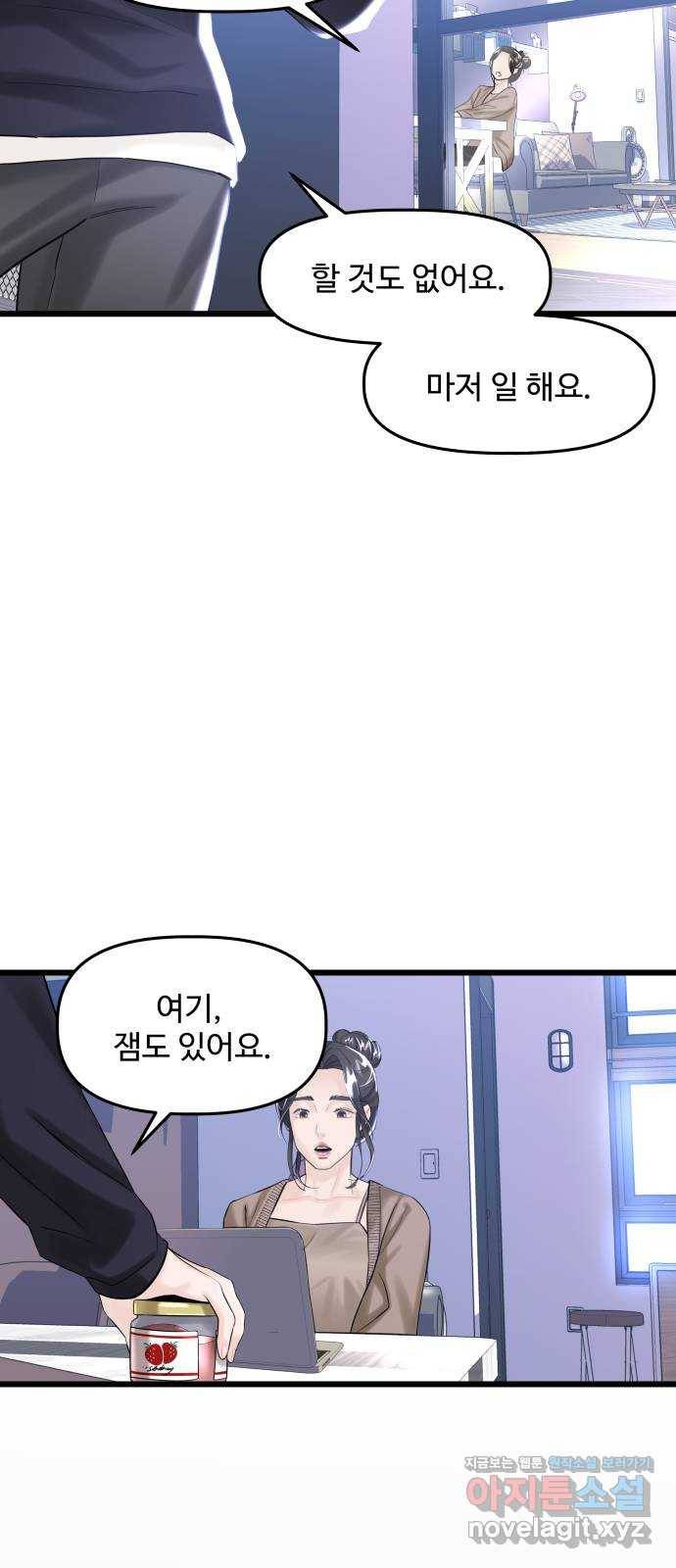 1을 줄게 27화 10