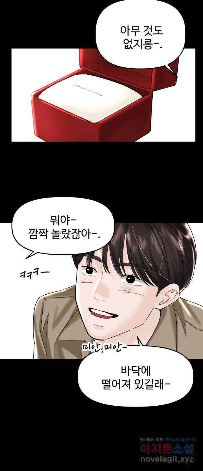 1을 줄게 27화 13