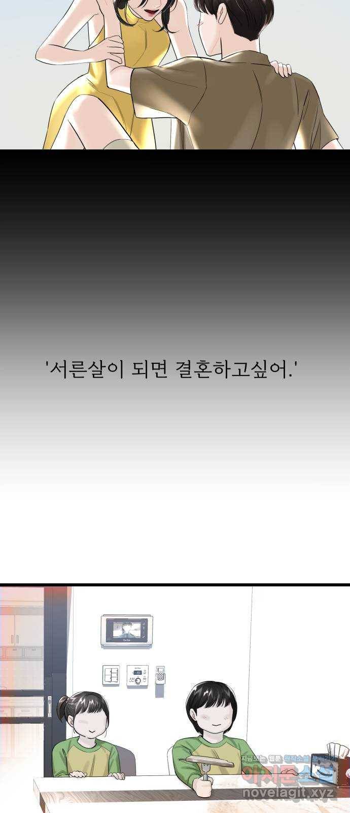1을 줄게 27화 15
