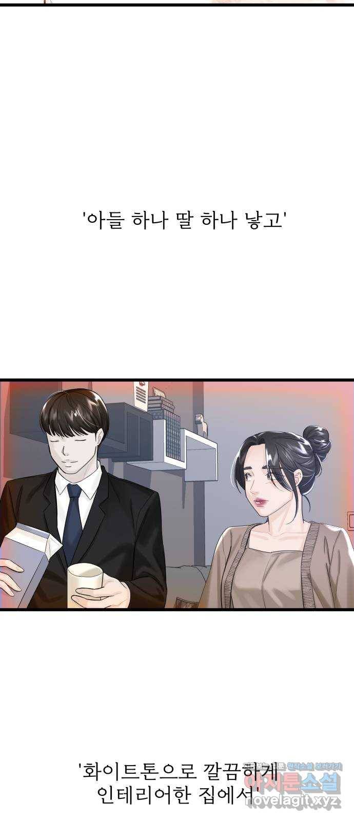 1을 줄게 27화 16