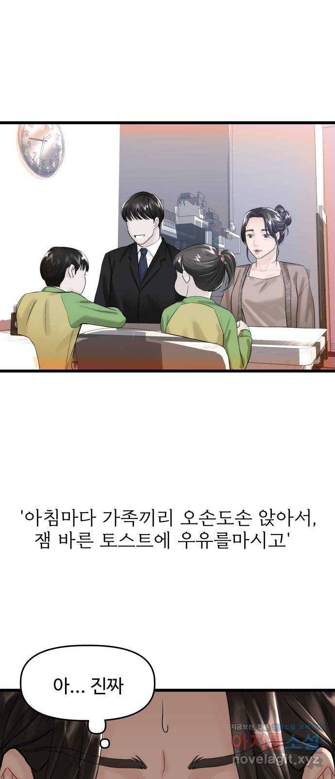 1을 줄게 27화 17