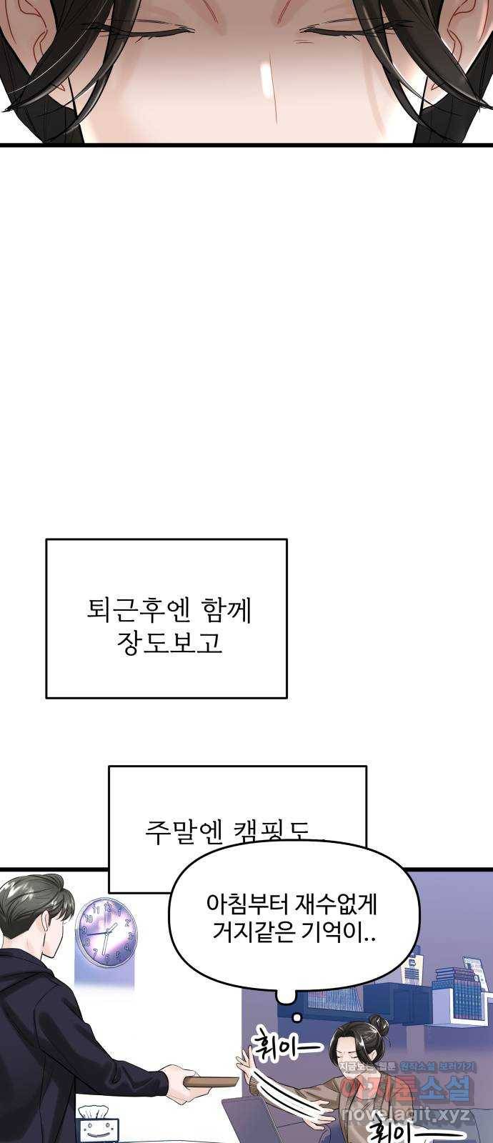 1을 줄게 27화 18