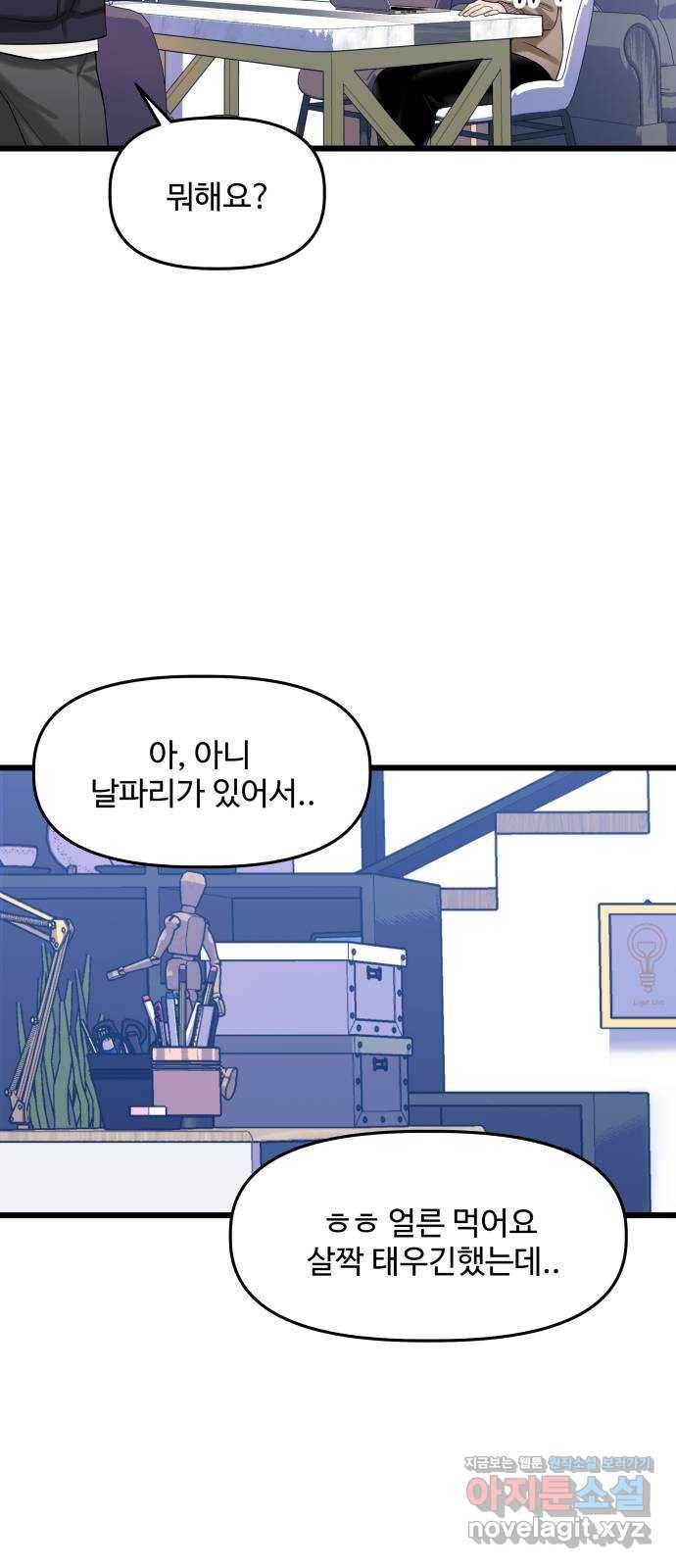 1을 줄게 27화 19