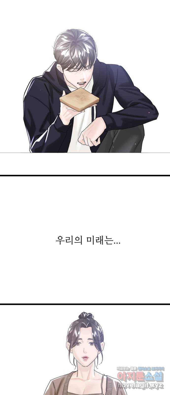 1을 줄게 27화 23