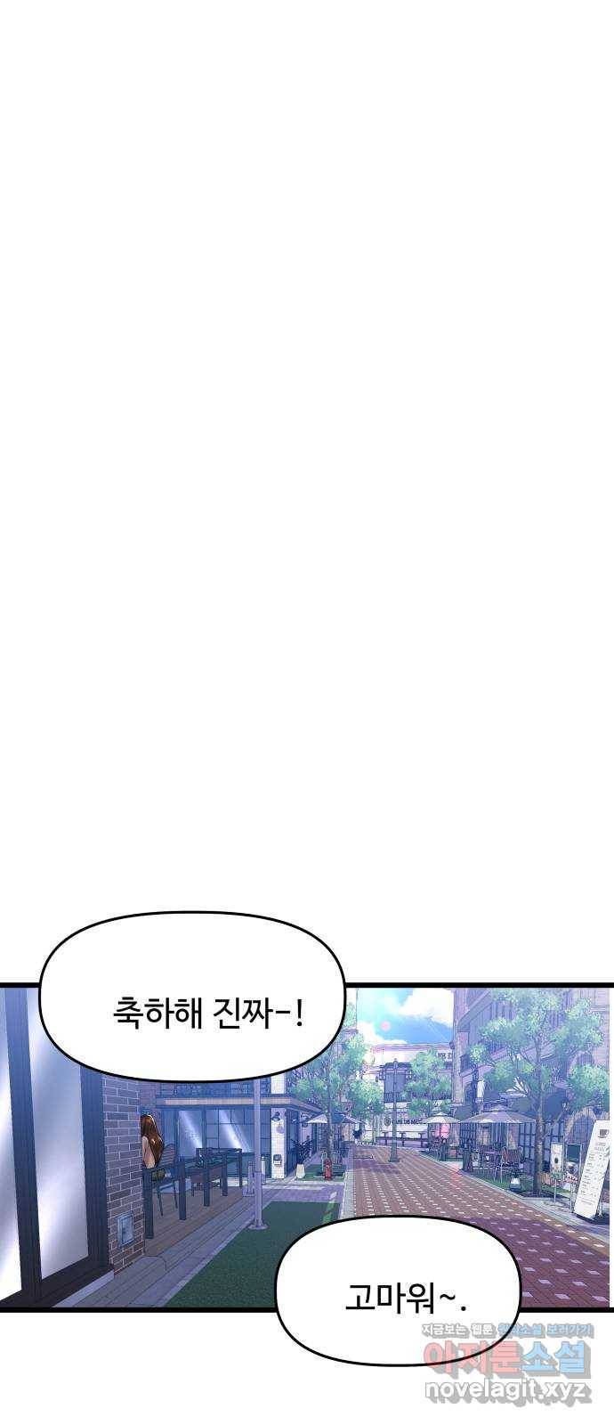 1을 줄게 27화 30