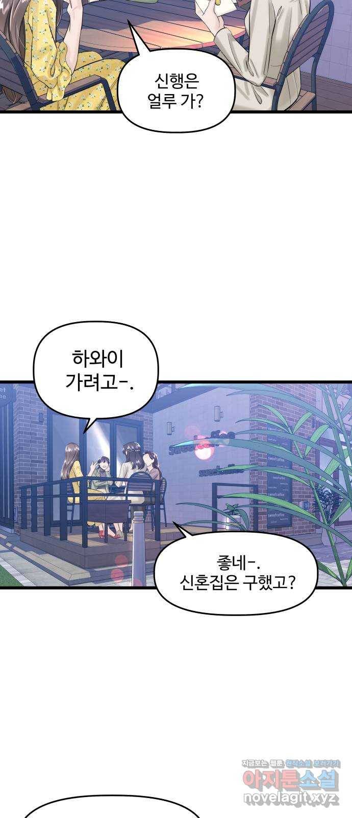 1을 줄게 27화 32