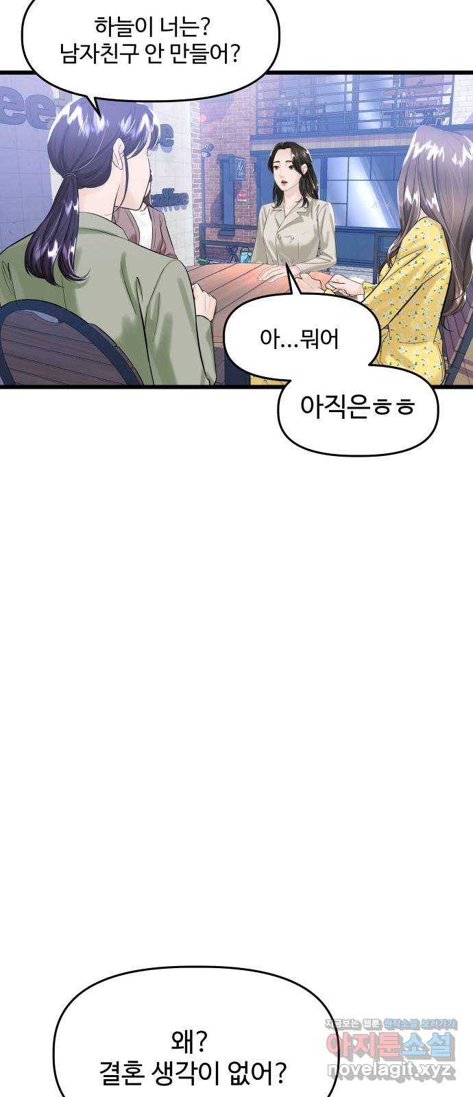 1을 줄게 27화 33