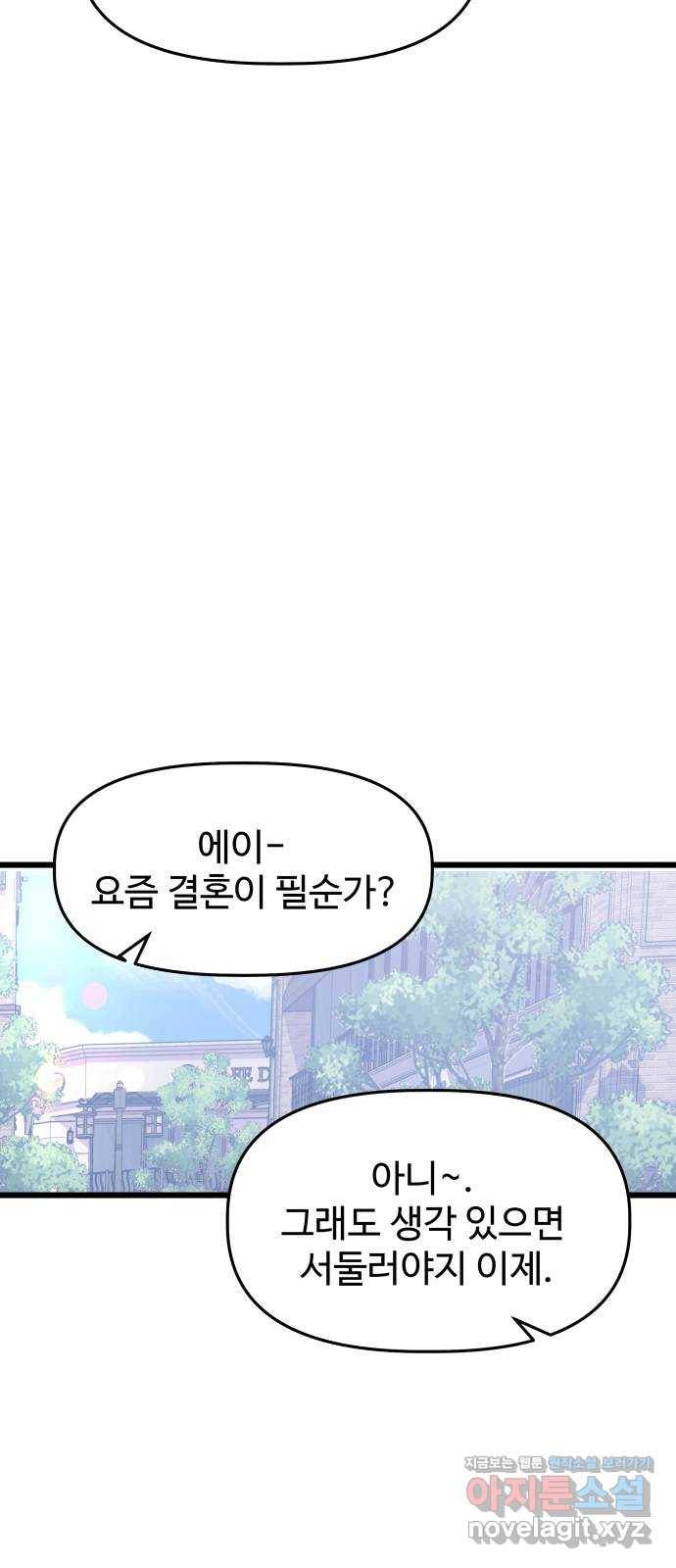 1을 줄게 27화 34