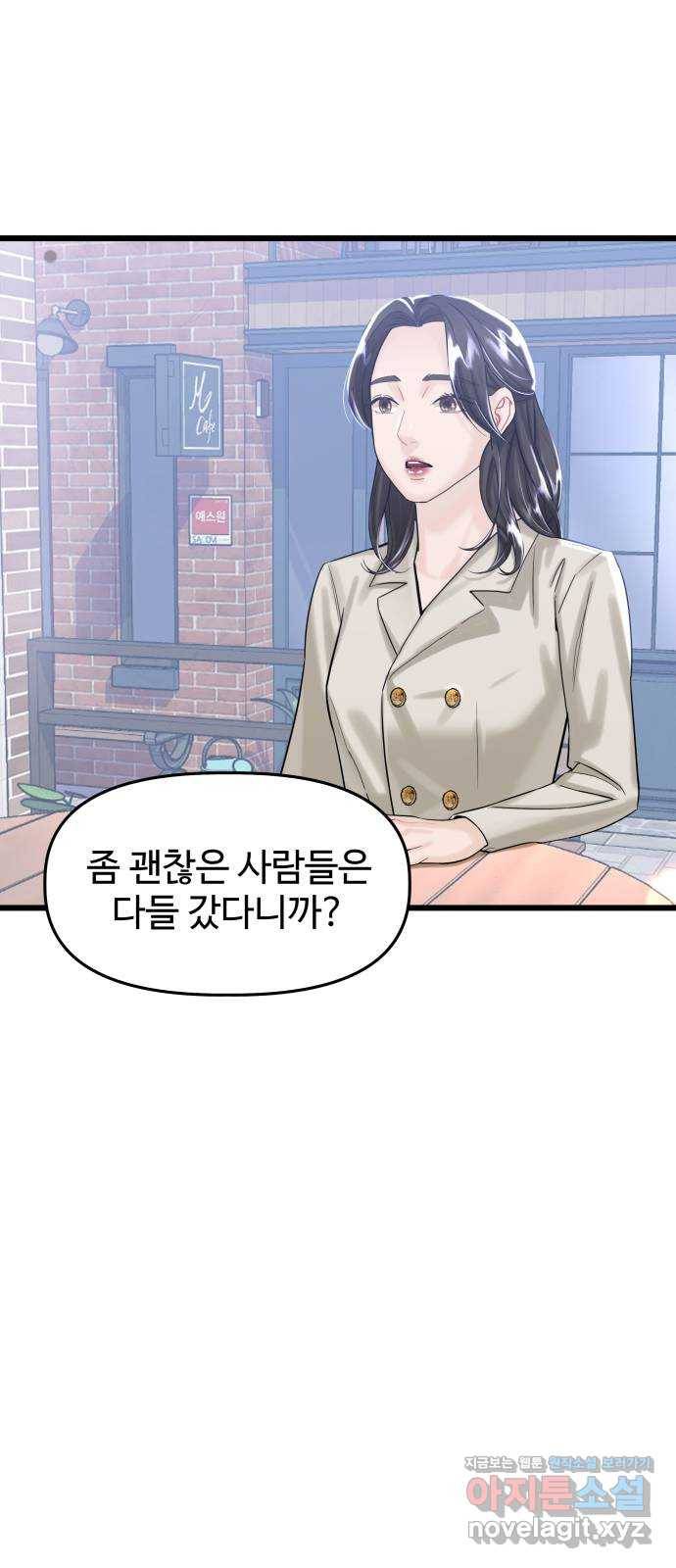 1을 줄게 27화 35