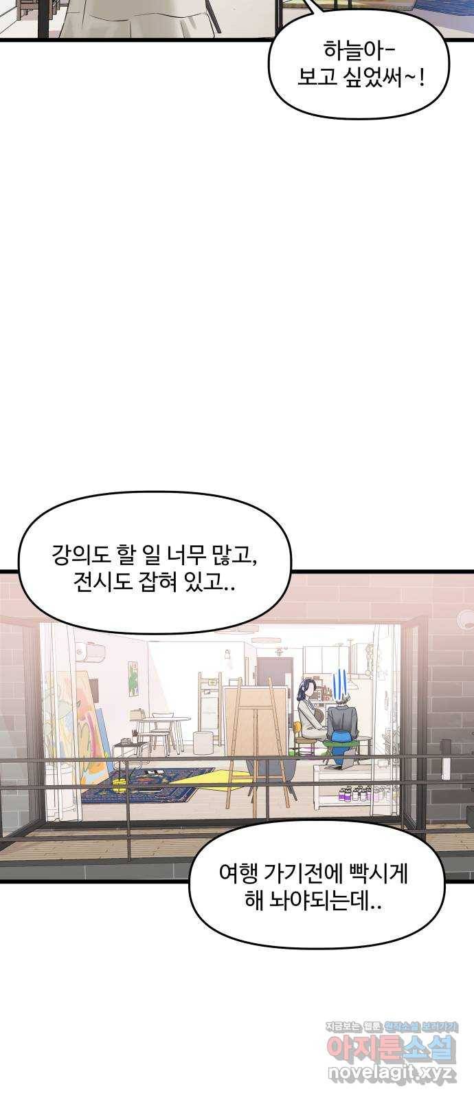 1을 줄게 27화 37