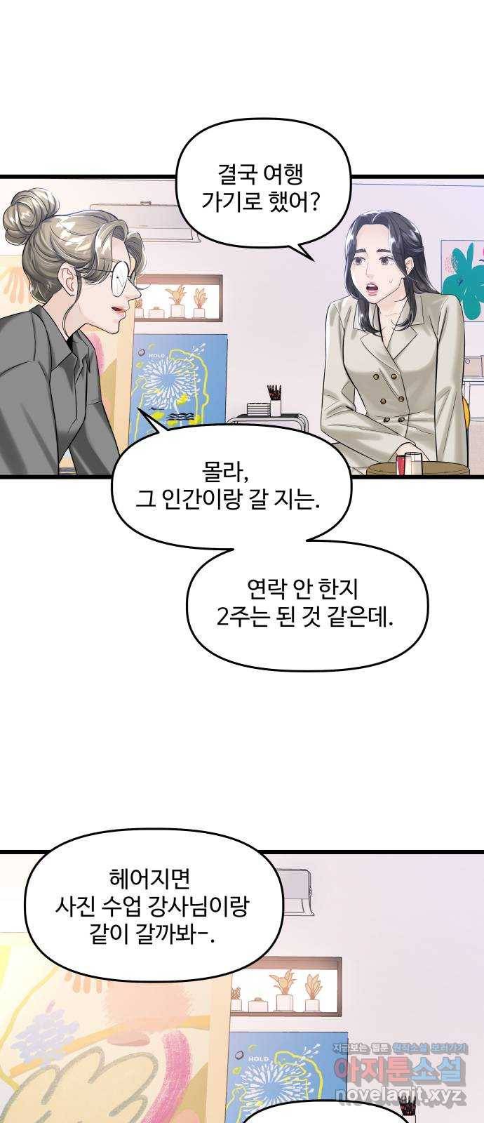 1을 줄게 27화 38