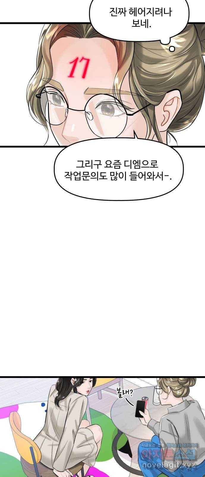 1을 줄게 27화 41