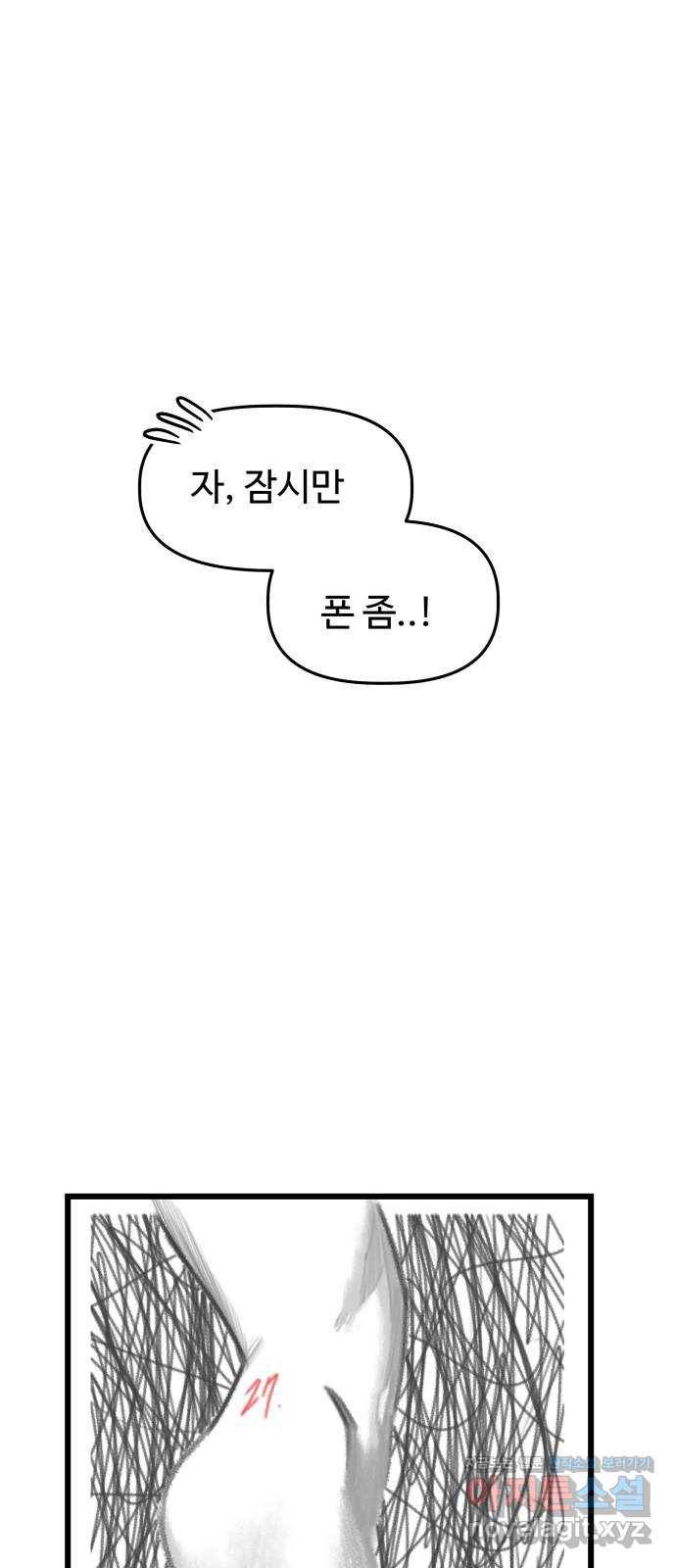 1을 줄게 27화 43