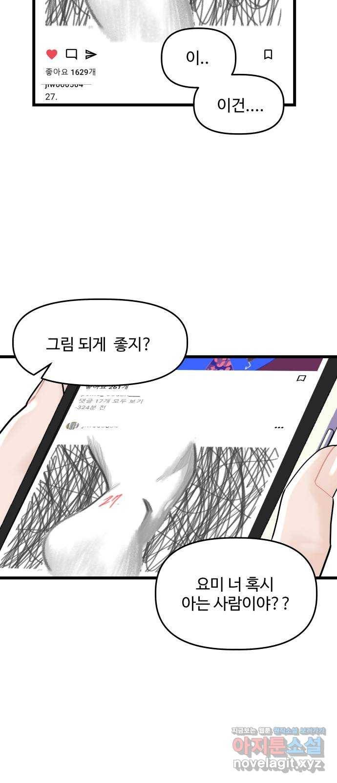 1을 줄게 27화 44
