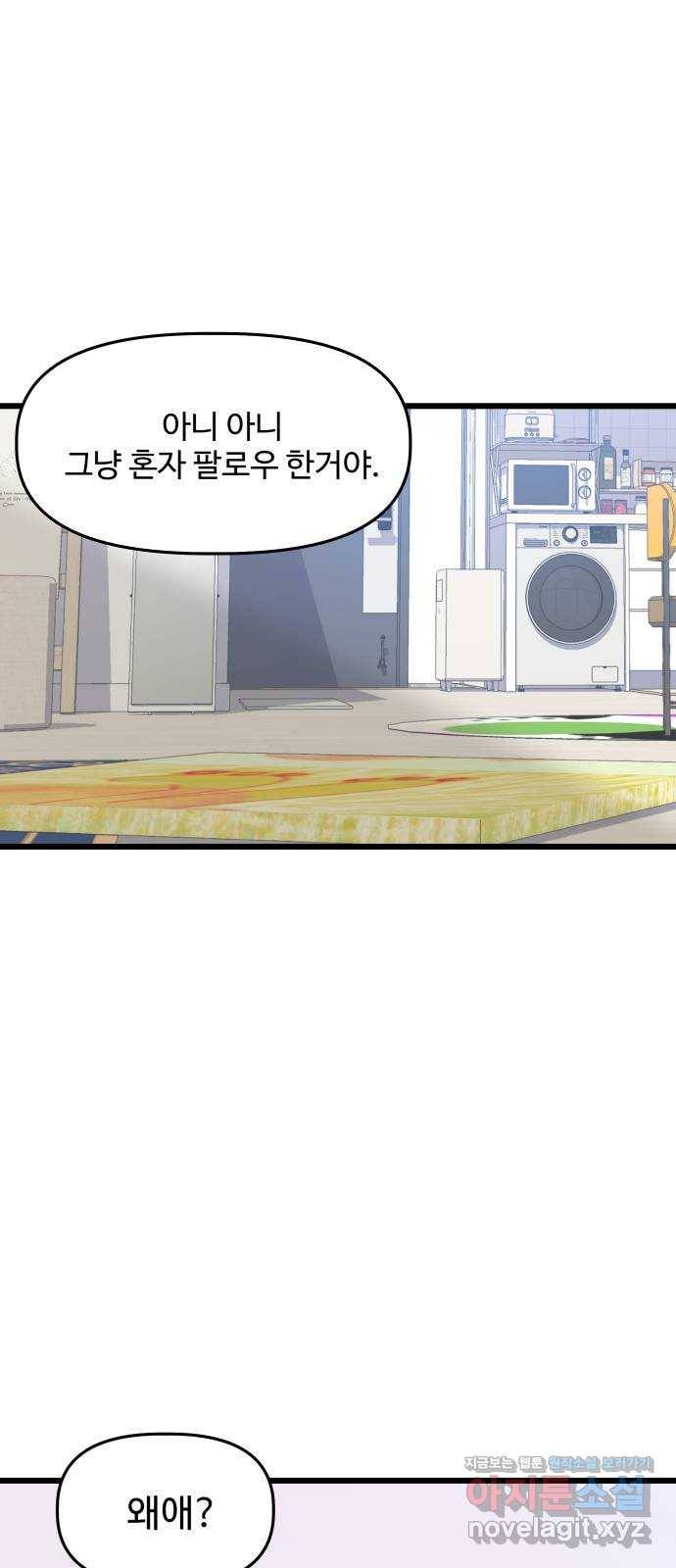 1을 줄게 27화 45