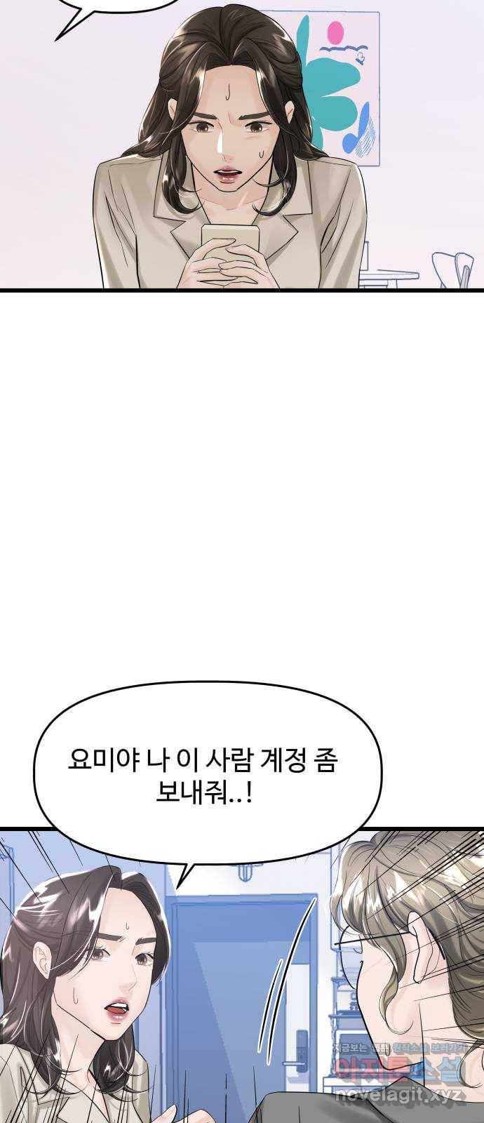 1을 줄게 27화 46