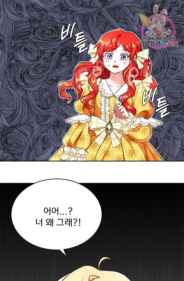 그 영애가 소꿉친구를 피하는 이유 9화 1