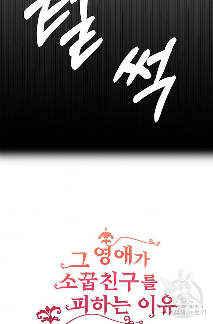 그 영애가 소꿉친구를 피하는 이유 9화 4