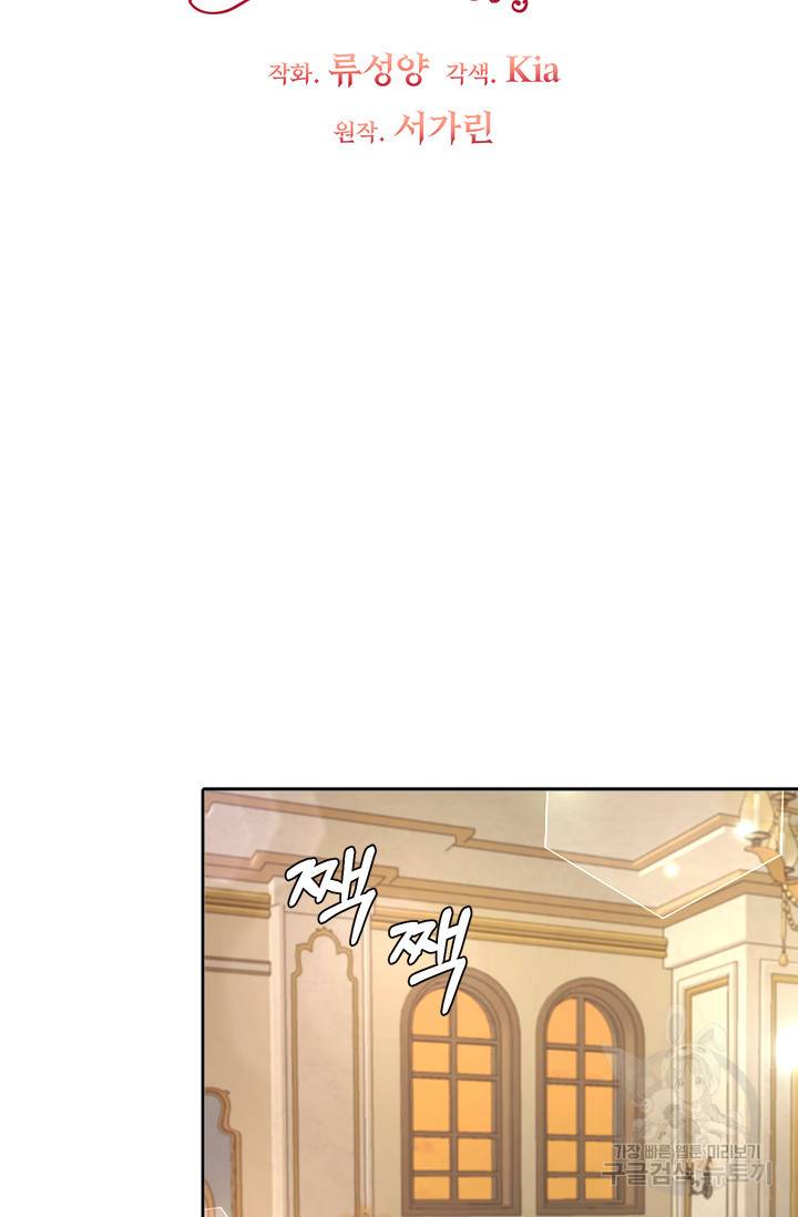 그 영애가 소꿉친구를 피하는 이유 9화 5