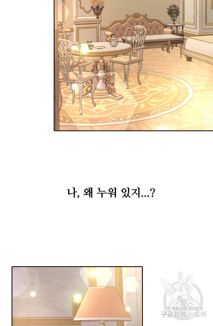 그 영애가 소꿉친구를 피하는 이유 9화 6