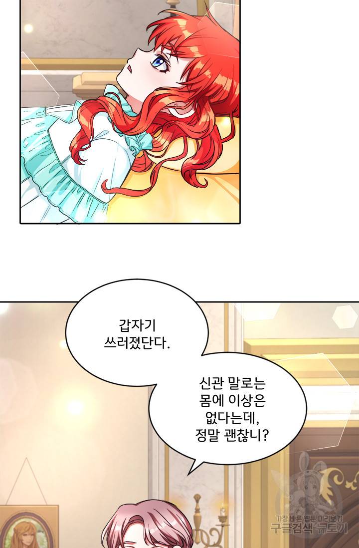 그 영애가 소꿉친구를 피하는 이유 9화 7