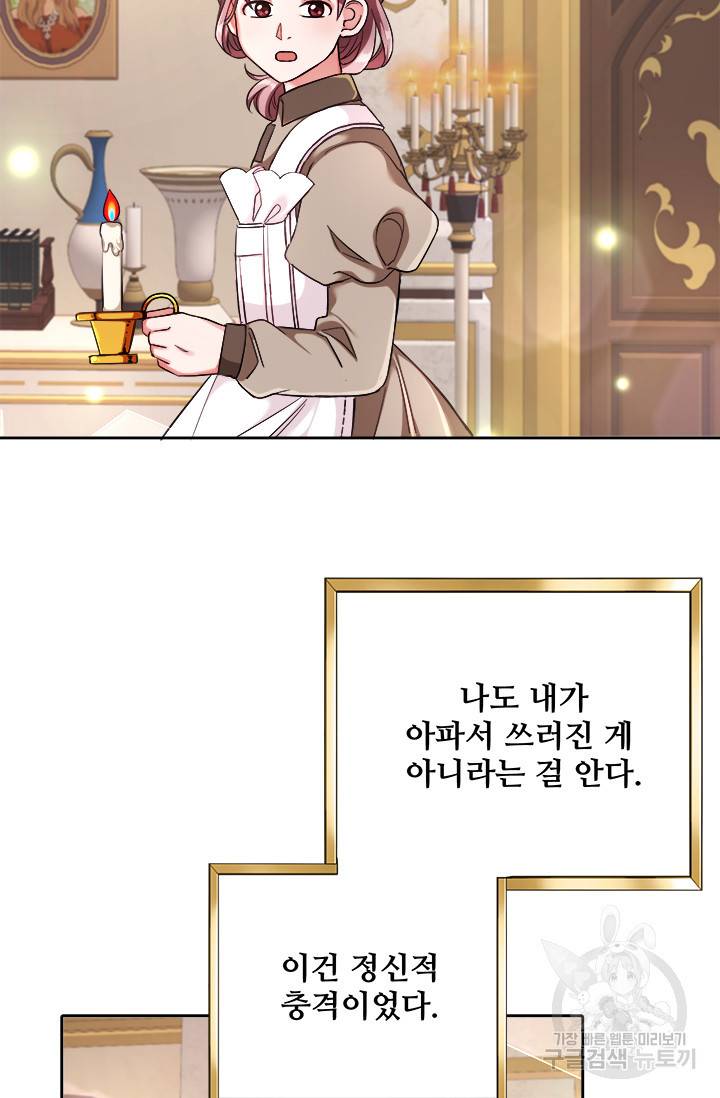 그 영애가 소꿉친구를 피하는 이유 9화 8
