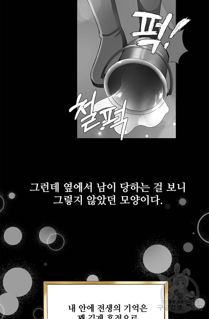 그 영애가 소꿉친구를 피하는 이유 9화 11